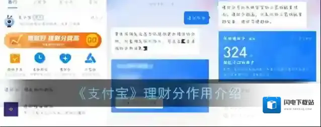 《支付宝》理财分作用介绍