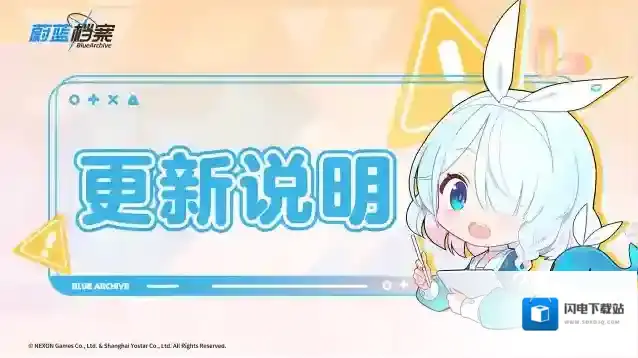 蔚蓝档案  01月24日在线更新说明