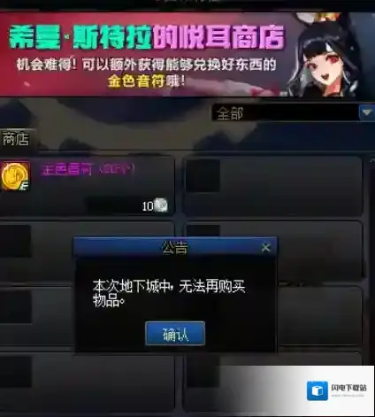 地下城与勇士手游音符在哪里兑换 音符兑换物品是什么