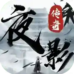 夜影传奇手游2025-夜影传奇官方最新版Android5.71.0