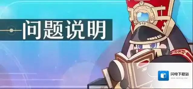 崩坏星穹铁道游戏优化及已知问题说明