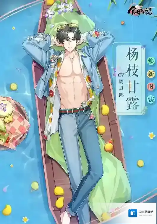 食物语杨枝甘露新皮肤怎么样 焕新时装立绘展示