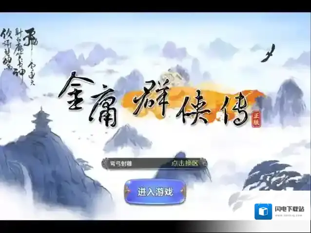 金庸群侠传如何升级