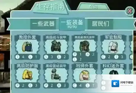 辐射避难所装备武器有哪些 选择武器比较好