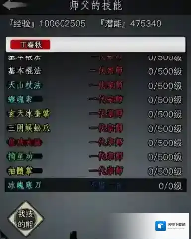 放置江湖武当内功如何选择 哪个内功比较好