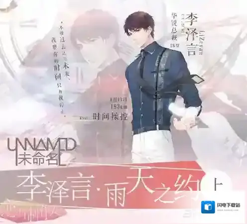 恋与制作人李泽言约会之雨天之约剧情一览