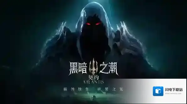 黑暗之潮契约组队怎样跟随队长