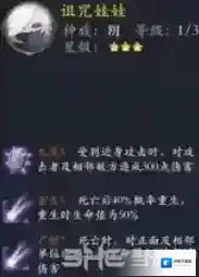 长安幻世绘诅咒娃娃怎么样 阴系诅咒娃娃解析攻略