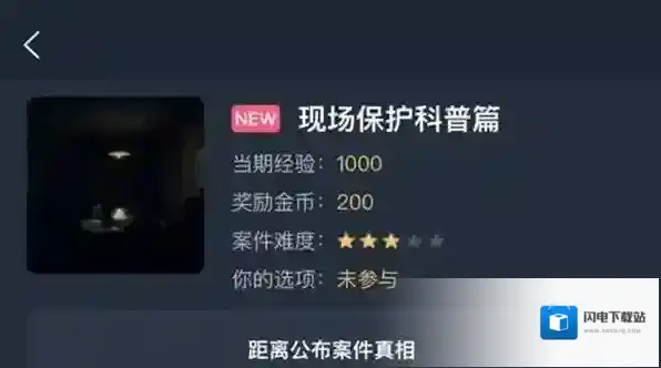 犯罪大师现场保护科普篇答案是什么?犯罪大师现场保护科普篇答案一览