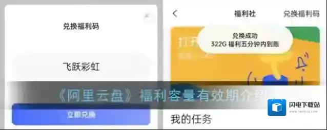 《阿里云盘》福利容量有效期介绍
