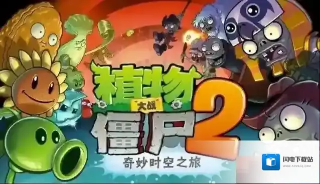 植物大战僵尸2胡萝卜怎么用?植物大战僵尸2胡萝卜使用方法