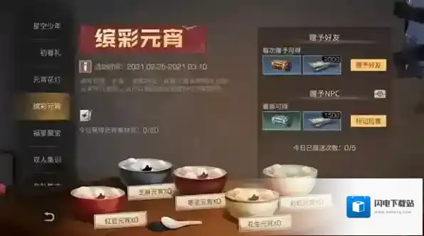 明日之后元宵配方有哪些?明日之后元宵配方介绍