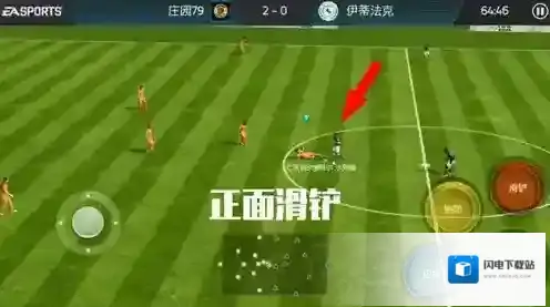 FIFA足球世界滑铲怎么使用 滑铲操作技巧详解