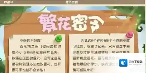 摩尔庄园繁花密令玩法是什么？摩尔庄园繁花密令玩法介绍