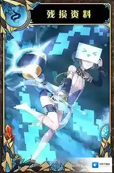 神代梦华谭残损资料怎么样 弹幕卡残损资料攻击效果详解