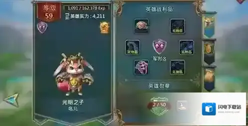 王国纪元8-4平民英雄通关