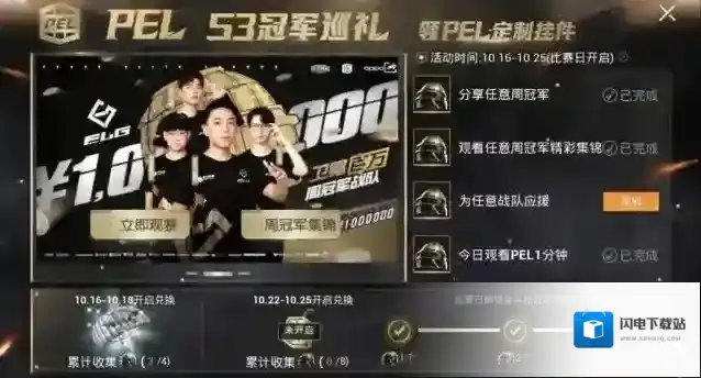 和平精英战队应援怎么弄？和平精英为任意战队应援怎么弄？