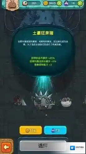 黑暗料理王土豪狂奔猪怎么样 土豪狂奔猪优缺点解析攻略