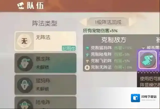 梦想新大陆如何选择不同的阵法 不同职业最佳选择