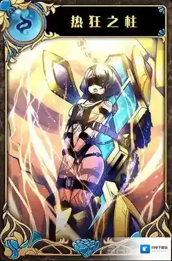 神代梦华谭热狂之柱怎么样 神迹卡热狂之柱效果属性介绍
