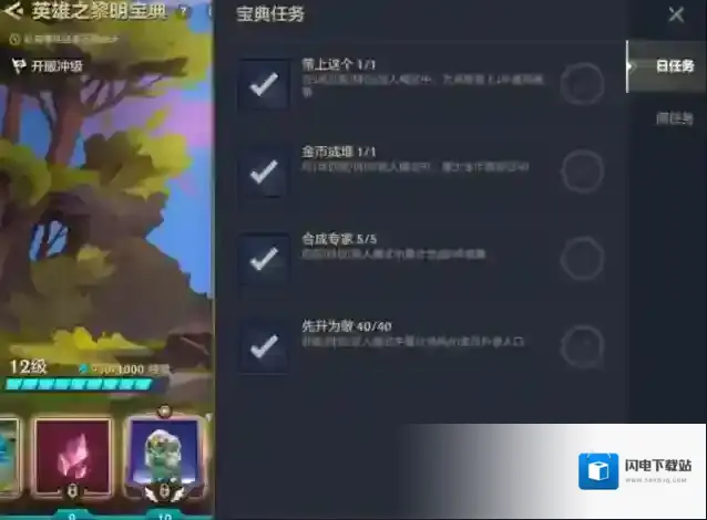 金铲铲之战s8宝典奖励有什么 进攻特效效果一览