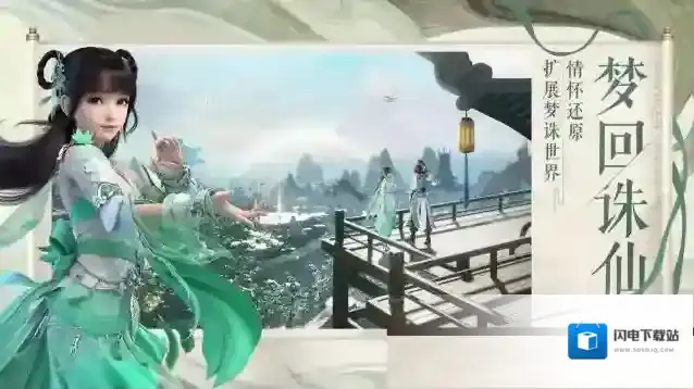 梦幻新诛仙奇缘送别怎么触发?梦幻新诛仙奇缘送别触发方法