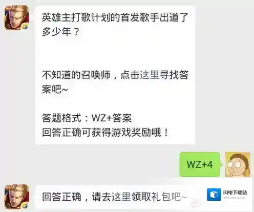 王者荣耀2017年9月26日每日一题答案解析攻略