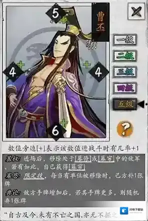 英雄爱三国曹丕怎么样 武将技能详解