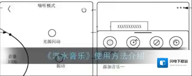 《汽水音乐》使用方法介绍