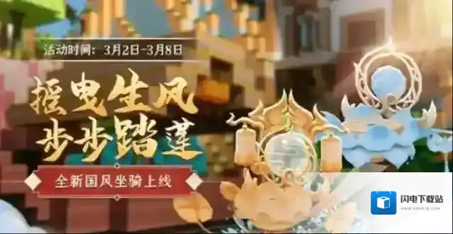 迷你世界飞花踏雪有哪些激活码 迷你世界飞花踏雪坐骑激活码一览