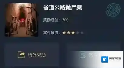 犯罪大师省道公路抛尸案答案是什么？犯罪大师省道公路抛尸案答案解析