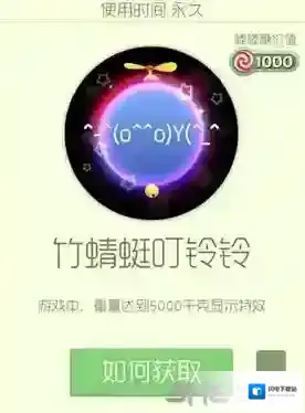 球球大作战竹蜻蜓叮铃铃皮肤怎么获取 竹蜻蜓皮肤获取攻略