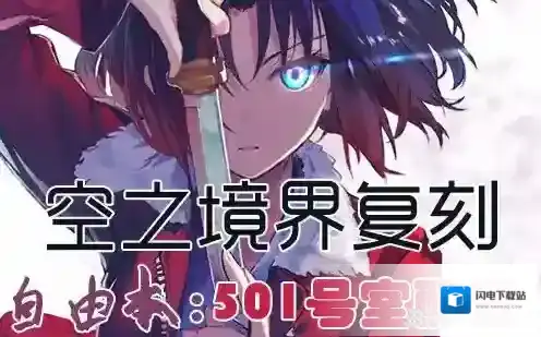 FGO空之境界复刻501室配置是什么 自由本关卡掉落加成攻略