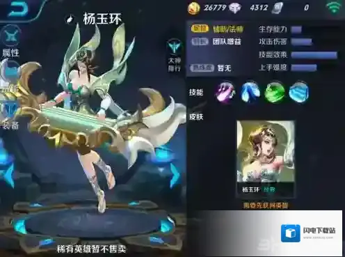 王者荣耀杨玉环怎么出装 杨玉环出装顺序推荐