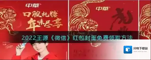 2022王源《微信》红包封面免费领取方法