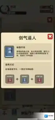 我功夫特牛组合技剑气逼人合成方法及强度测评