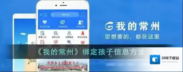 《我的常州》绑定孩子信息方法