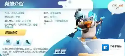 风暴对决企鹅豆豆怎么样 企鹅豆豆技能属性介绍