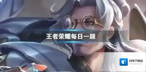 鼠年限定皮肤的主题叫什么呢 王者荣耀12.6答案