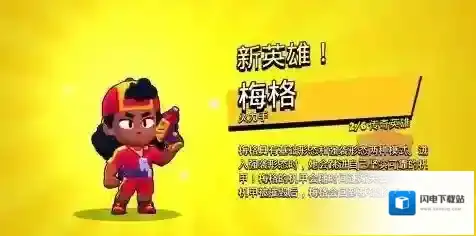 荒野乱斗梅格怎么玩?荒野乱斗梅格玩法攻略