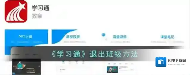 《学习通》退出班级方法