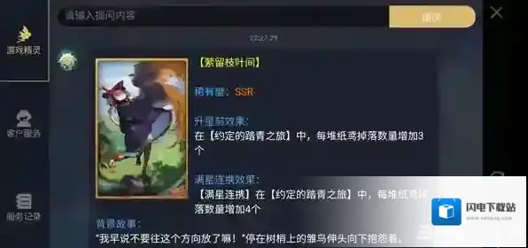 神都夜行录萦留枝叶间怎么样 萦留枝叶间效果属性介绍