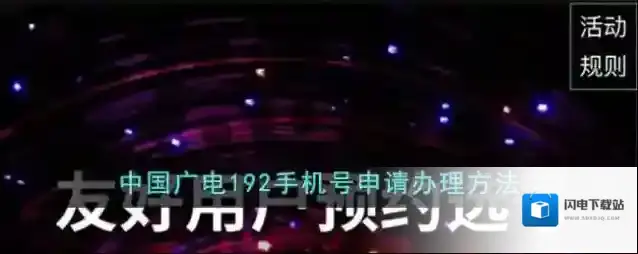 中国广电192手机号申请办理方法
