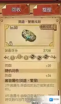 航海王燃烧意志繁星套装属性介绍 繁星套怎么样