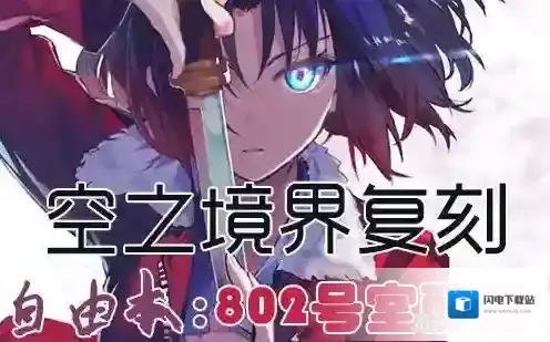 FGO空之境界复刻802室配置是什么 自由本关卡掉落加成攻略