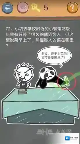 史小坑的烦恼4囧校园第72关怎么过 第72关关卡攻略