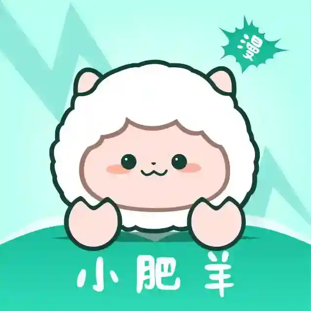 小肥羊漫画官方最新版