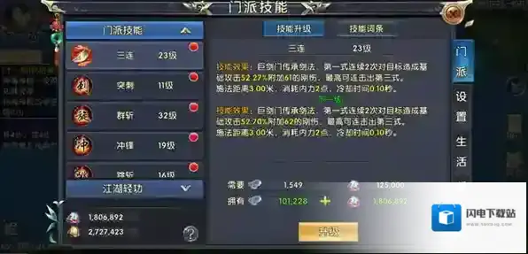 卧虎藏龙2巨剑士怎么加点