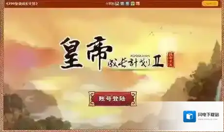 皇帝成长计划2多胞胎丹药配方是什么？皇帝成长计划2多胞胎丹药配方分享