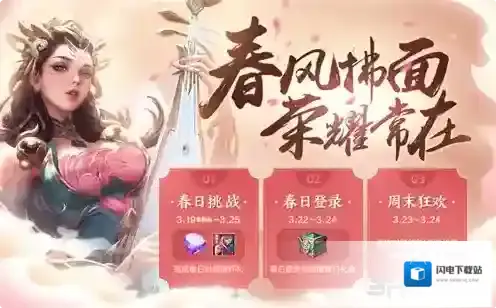 王者荣耀竖俏蛋指定英雄是谁  春分挑战活动攻略